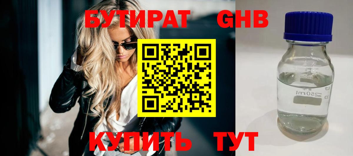 БУТИРАТ Butirat Барабинск